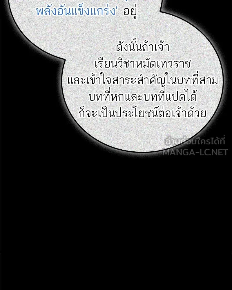 สุดยอดเทรนเนอร์แห่งยุทธภพ ตอนที่ 29 เขามีปัญหาอะไรกันแน่ รูปที่ 144