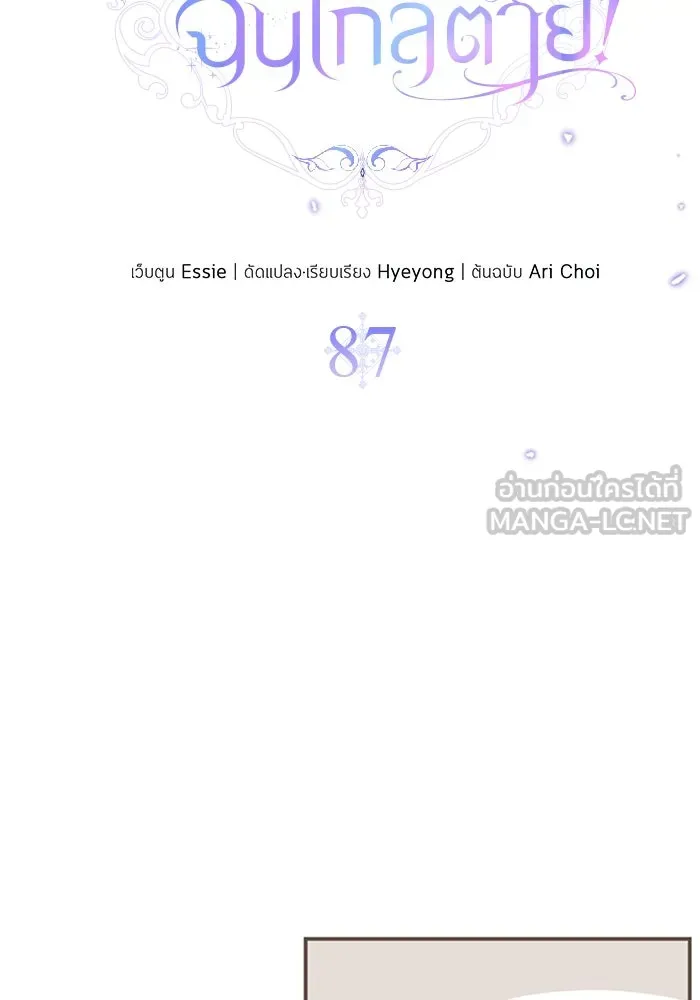 ไหนบอกว่าฉันใกล้ตาย ตอนที่ 87 รูปที่ 9