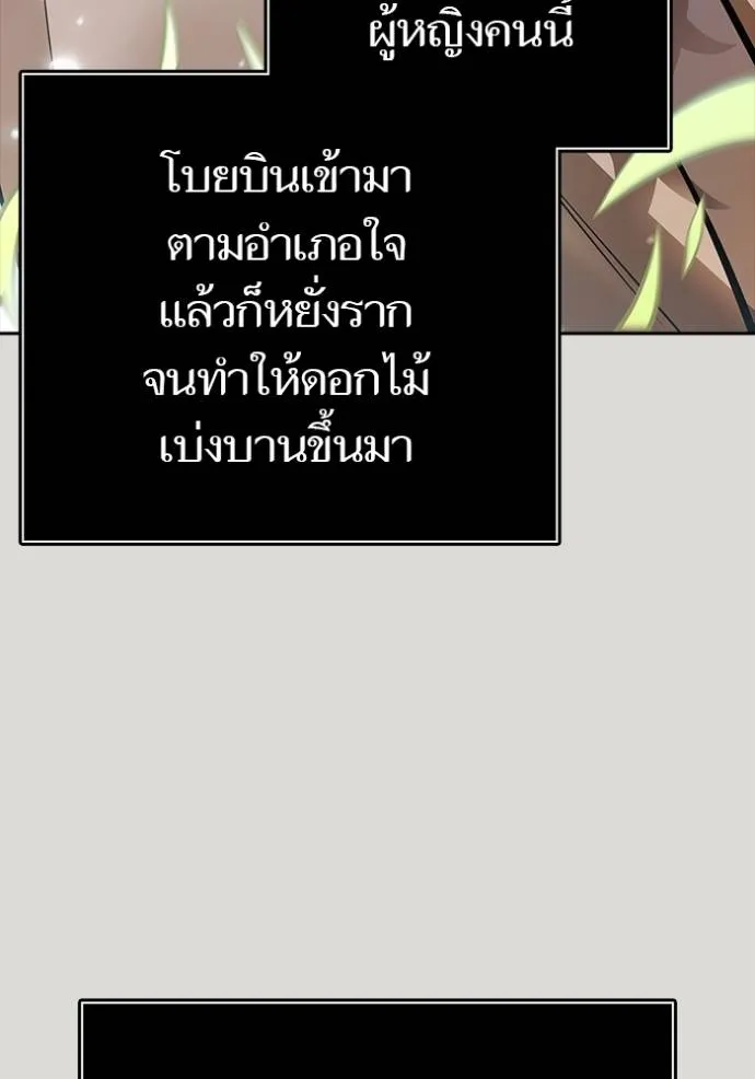 ทาวเวอร์ออฟก๊อด หอคอ ตอนที่ 650 รูปที่ 226