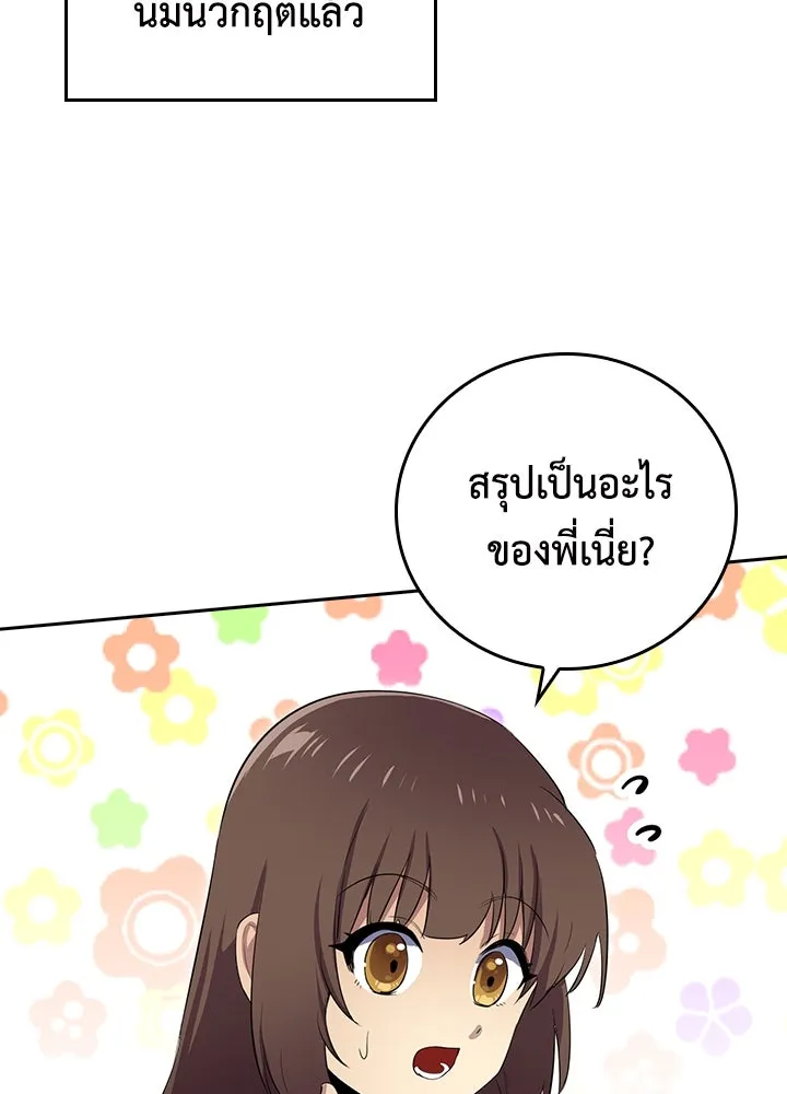 นักเลงกระจอกย้อนเวลามาทวงแค้น ตอนที่ 45 รูปที่ 73