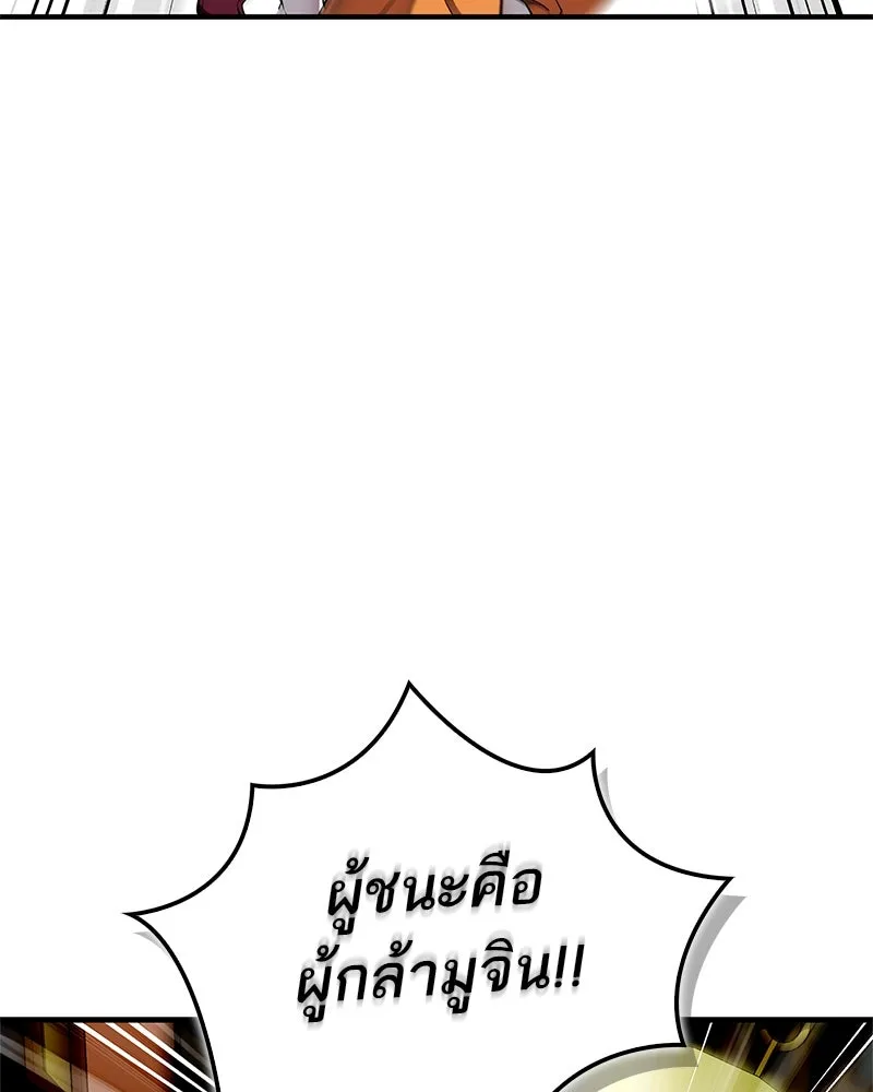 สุดยอดเทรนเนอร์แห่งยุทธภพ ตอนที่ 72 รู้สึกผิดที่โกหก รูปที่ 44