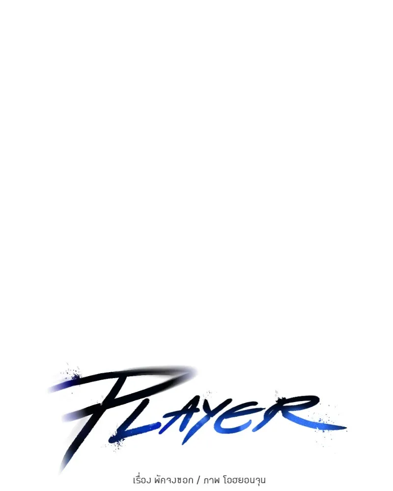 Player ตอนที่ 149 รูปที่ 31
