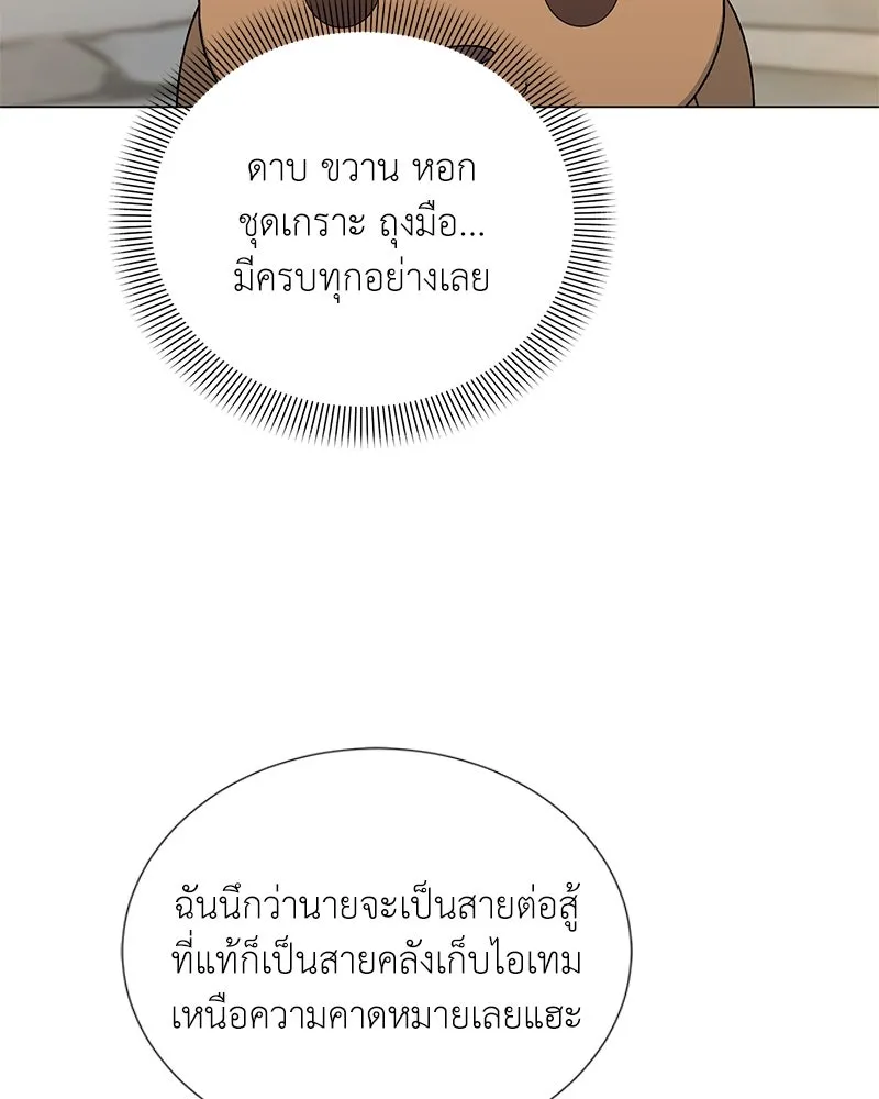 คนสวนโลกฮันเตอร์ ตอนที่ 56 รูปที่ 67