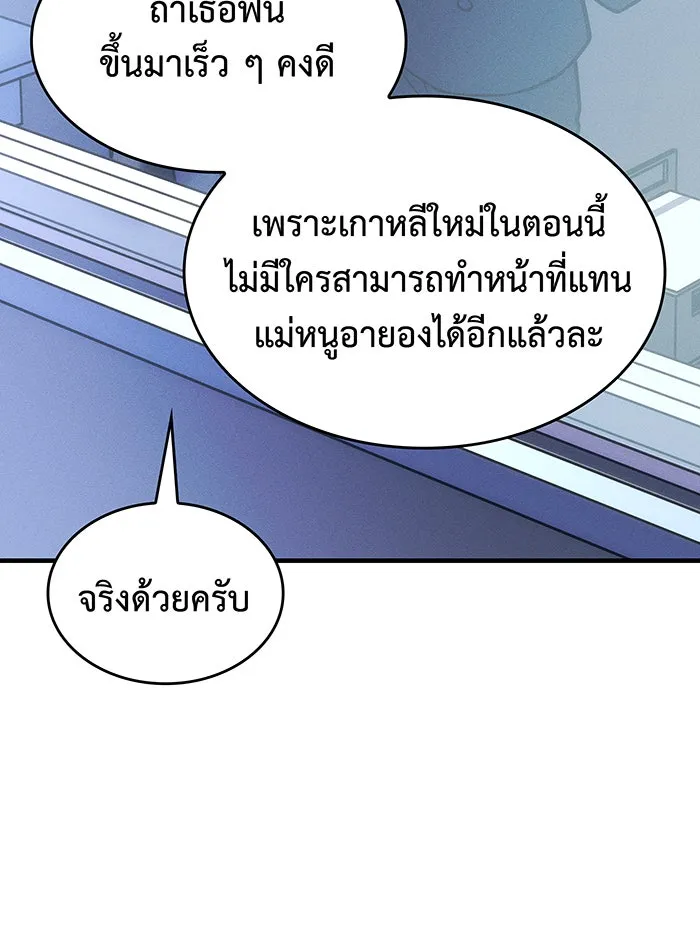 เกิดใหม่พร้อมพลังแห่งราชัน ตอนที่ 106 รูปที่ 31