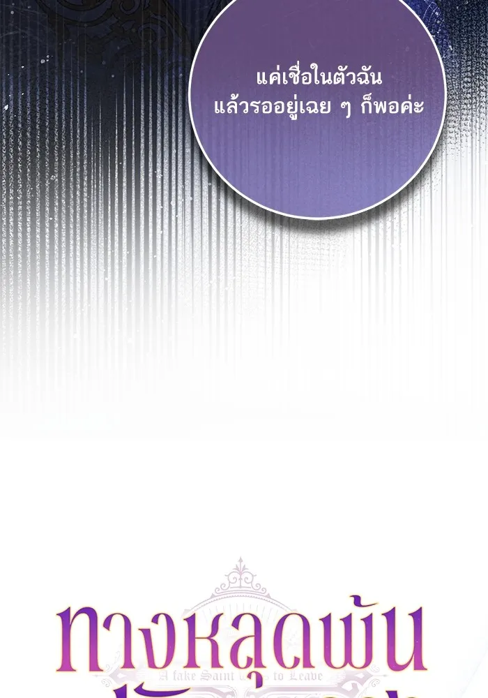 ทางหลุดพ้นของนักบุญลวง ตอนที่ 55 รูปที่ 41
