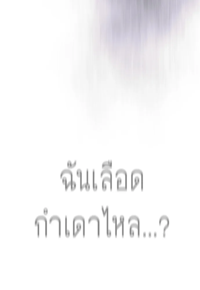 ยุคแห่งยอดมนุษย์ ตอนที่ 128 รูปที่ 137