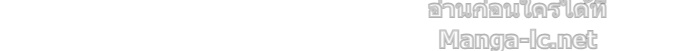 Doujin-Lc- อ่าน โดจิน มังฮวา เกาหลี ญี่ปุ่น จีน แปลไทย คิดว่าการบิดเบือนต้นฉบับ มันทำได้ง่าย ๆ หรือไง ตอนที่ 1 2 3 4 5 6 7 8 9 10 11 12 13 14 ฟรี ไม่มีโฆษณา อ่าน โดจิน Manhwa เกาหลี ญี่ปุ่น จีน เรามีครบ คัดมาให้เน้นๆ โดจิน 18+ รับประกันความฟินโดย Doujin Lc