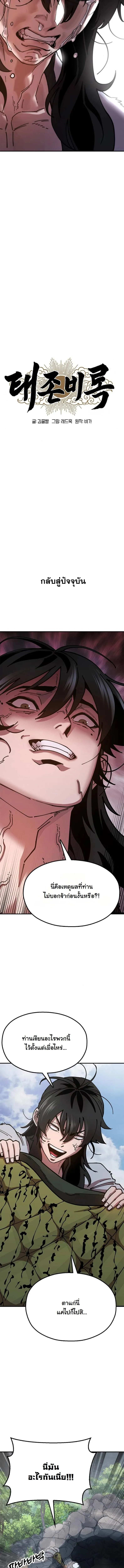 Chronicles of the Lazy Sovereign บ_นท_กของราชาจอมข_เก_ยจ ตอนที่ ตอนที่ 4 รูปที่ 12