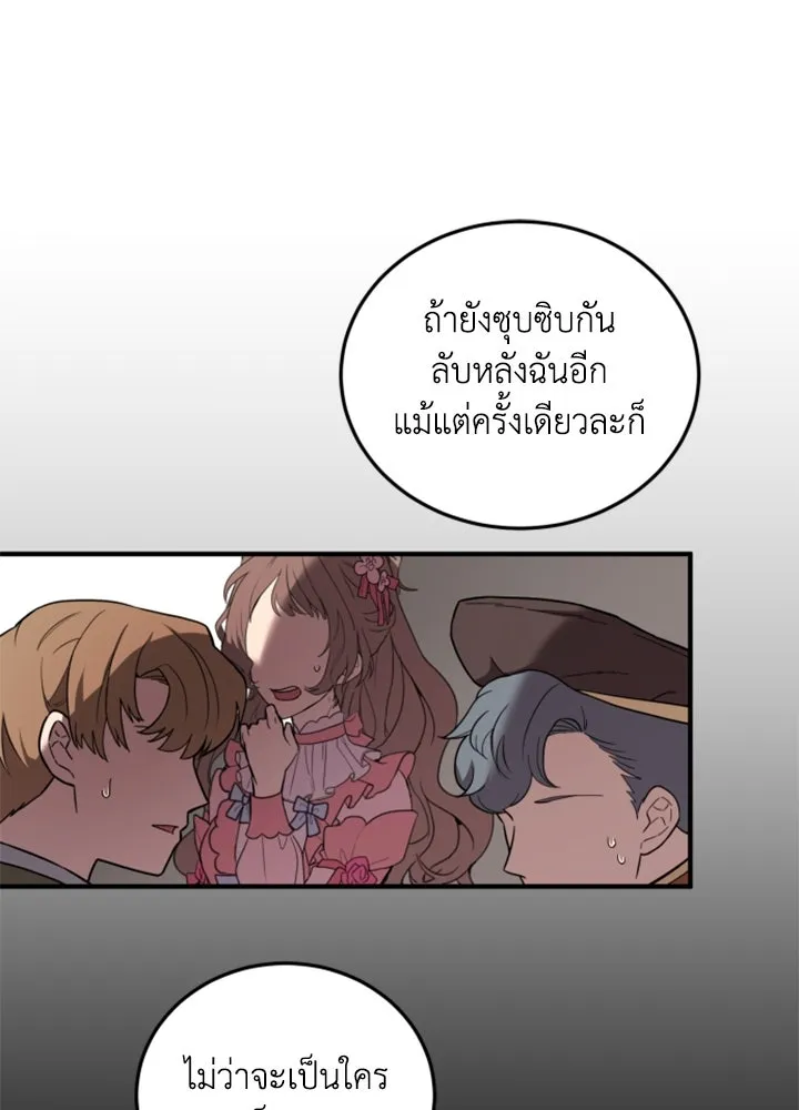 ตัวร้ายอย่างฉันขออยู่อย่างสงบ ตอนที่ 1 รูปที่ 38