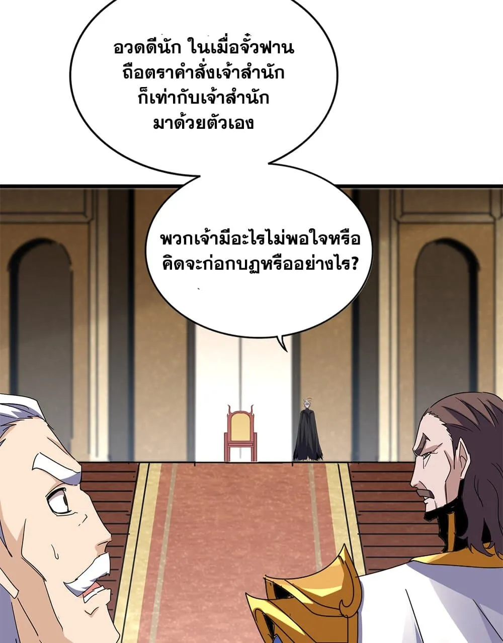 Magic Emperor ราชาจอมเวทย_ ตอนที่ ตอนที่ 755 รูปที่ 11