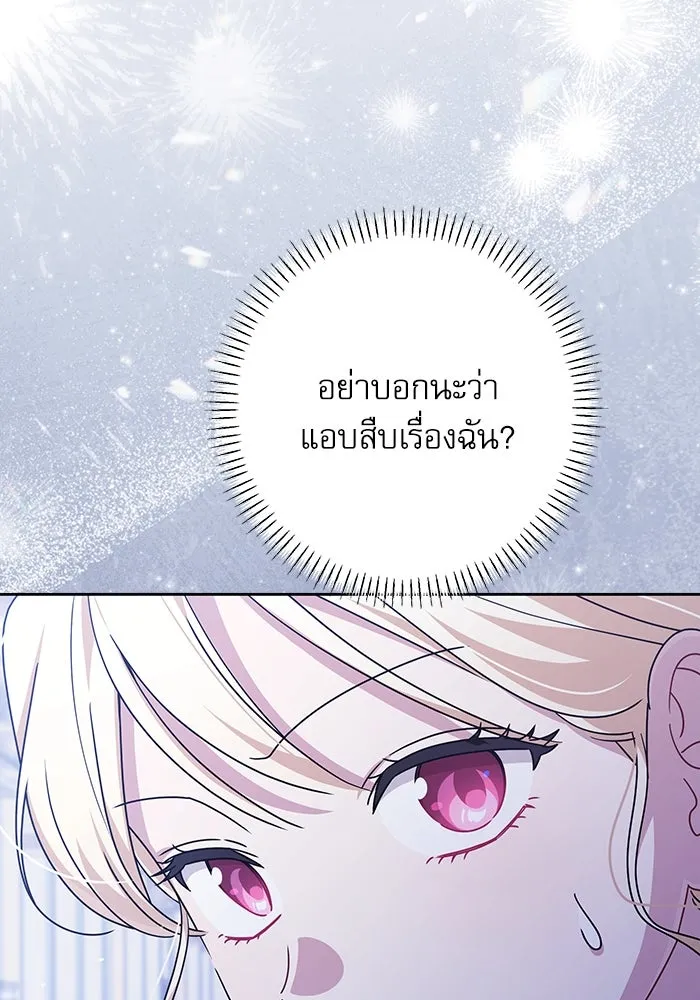ครอบครัวตัวร้ายปล่อยฉันไปเถอะ ตอนที่ 59 รูปที่ 46