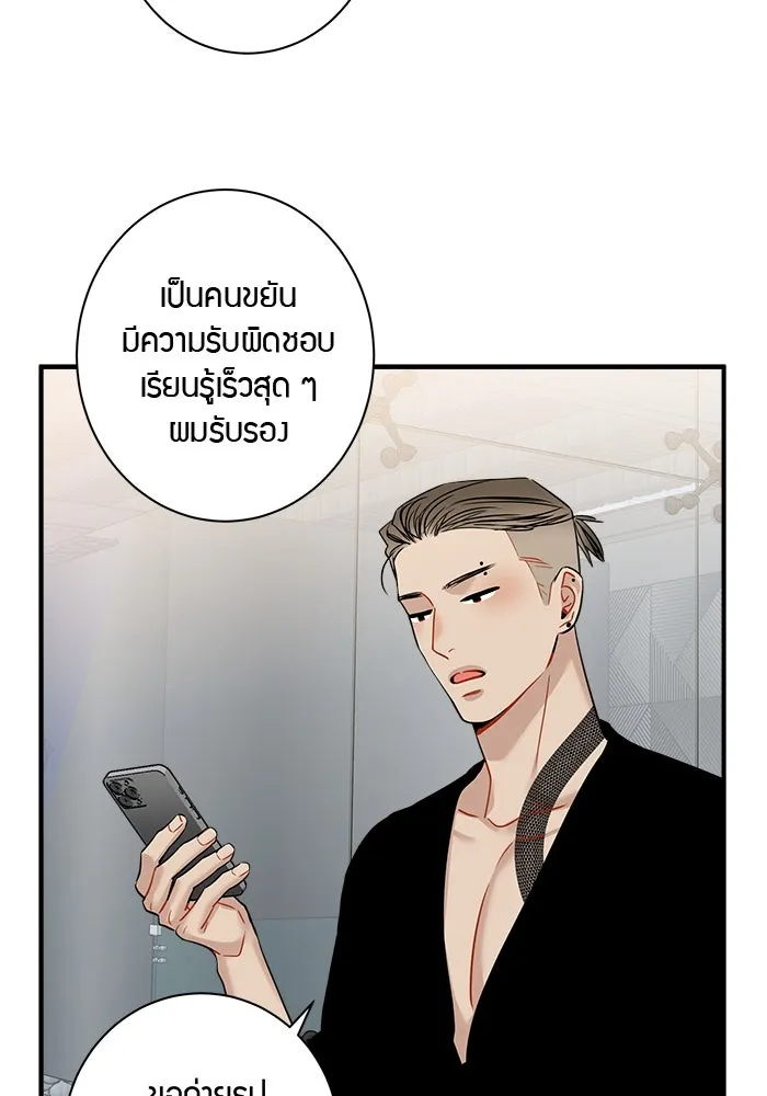 Good Gosh Daddy ตอนที่ 4 ห่างเหิน รูปที่ 50