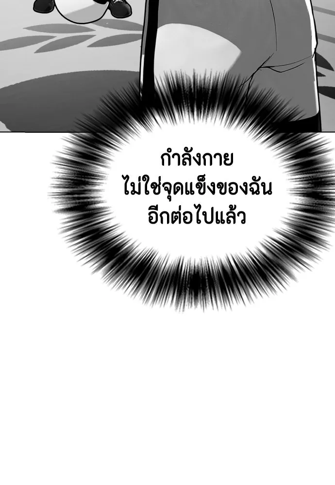 หมาหัวเน่าเก๋าเกินไป ตอนที่ 175 รูปที่ 179