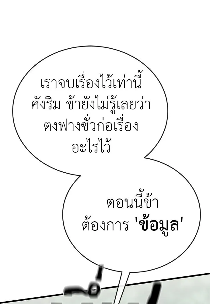 ยมราชลงทัณฑ์ ตอนที่ 135 รูปที่ 31