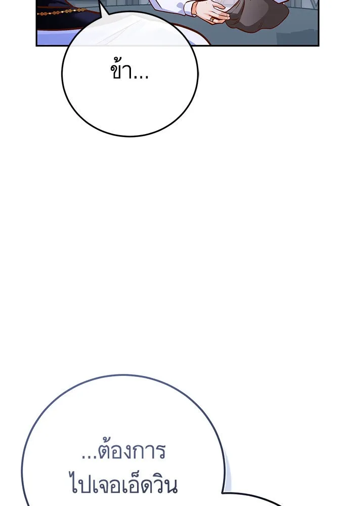 บุตรีดยุกขอไม่แต่งงานbrกับหนุ่มในฝัน ตอนที่ 85 รูปที่ 91
