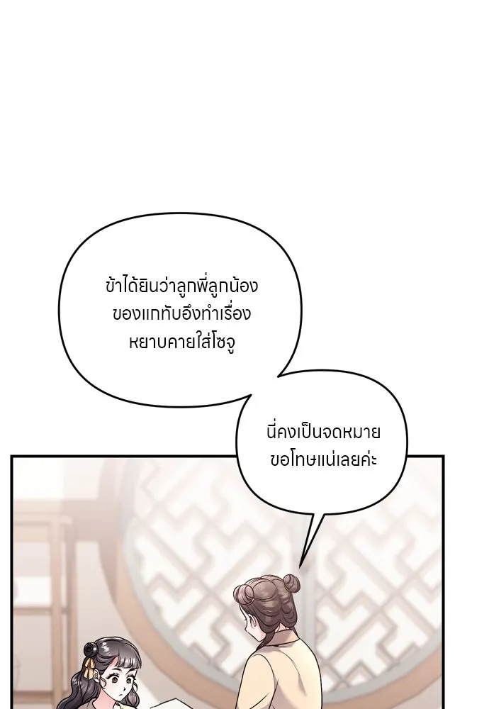 ข้าเนี่ยนะเป็นพระสนม ตอนที่ 36 คนที่ไม่ได้รับเชิญ รูปที่ 122