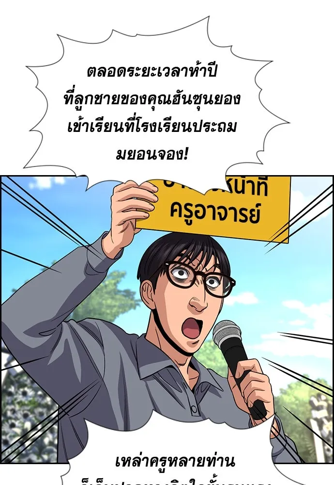 การศึกษาที่แท้จริง ตอนที่ 246 รูปที่ 62