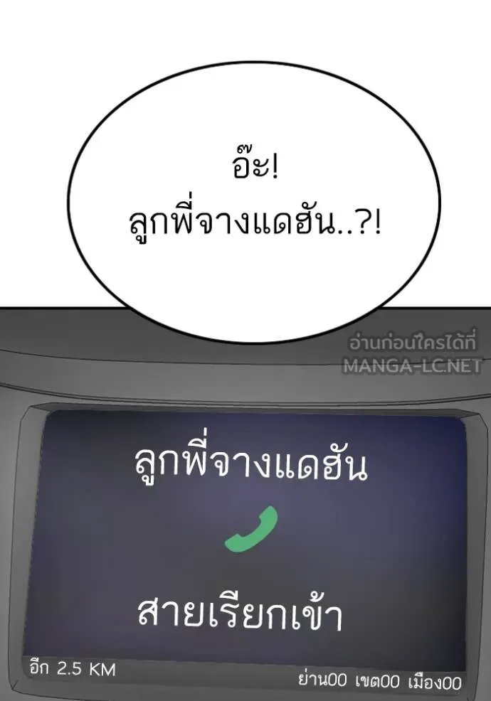 BAD GUY ตอนที่ 257 รูปที่ 12