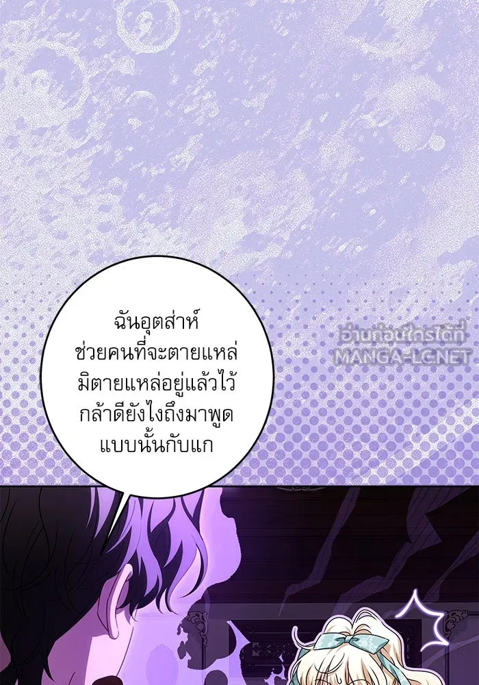 ครอบครัวตัวร้ายปล่อยฉันไปเถอะ ตอนที่ 46 รูปที่ 3