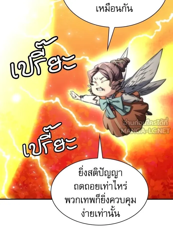 ดรูอิดแห่งสถานีโซล ตอนที่ 194 รูปที่ 110