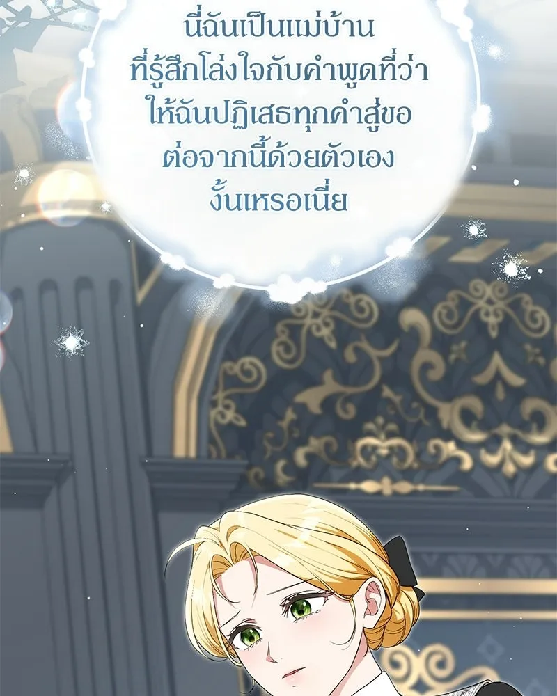 ดัชเชสเชลย ตอนที่ 38 รูปที่ 88