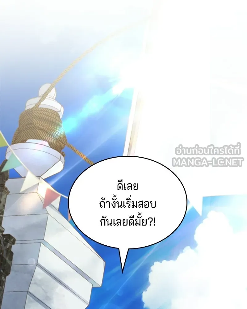 เจ้าชายแผนโบราณ ตอนที่ 24 รูปที่ 156