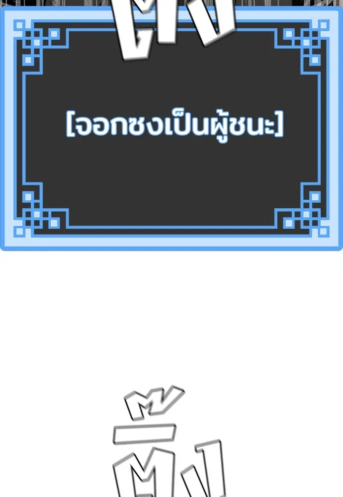 เส้นทางสู่เทพมาร ตอนที่ 87 รูปที่ 131