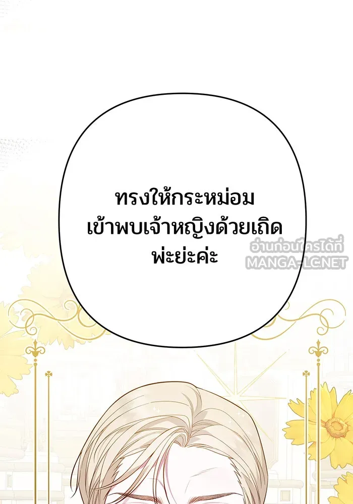 หนูน้อยทรราช ตอนที่ 16 รูปที่ 3