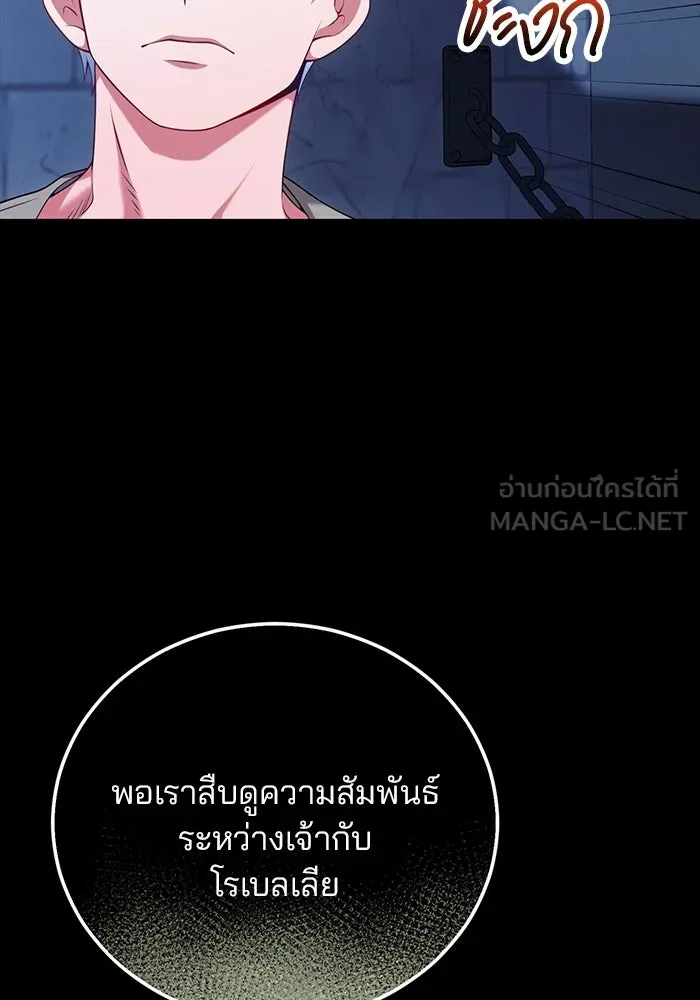 แผนหย่าสามีทรราช ตอนที่ 81 รูปที่ 63