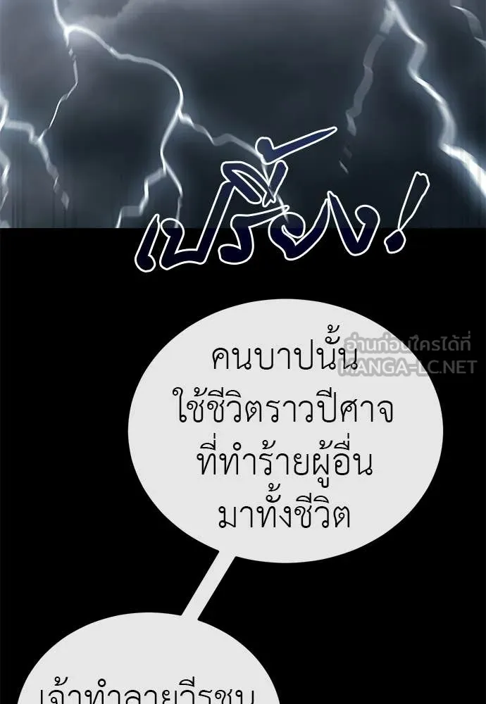ยมราชลงทัณฑ์ ตอนที่ 119 รูปที่ 104