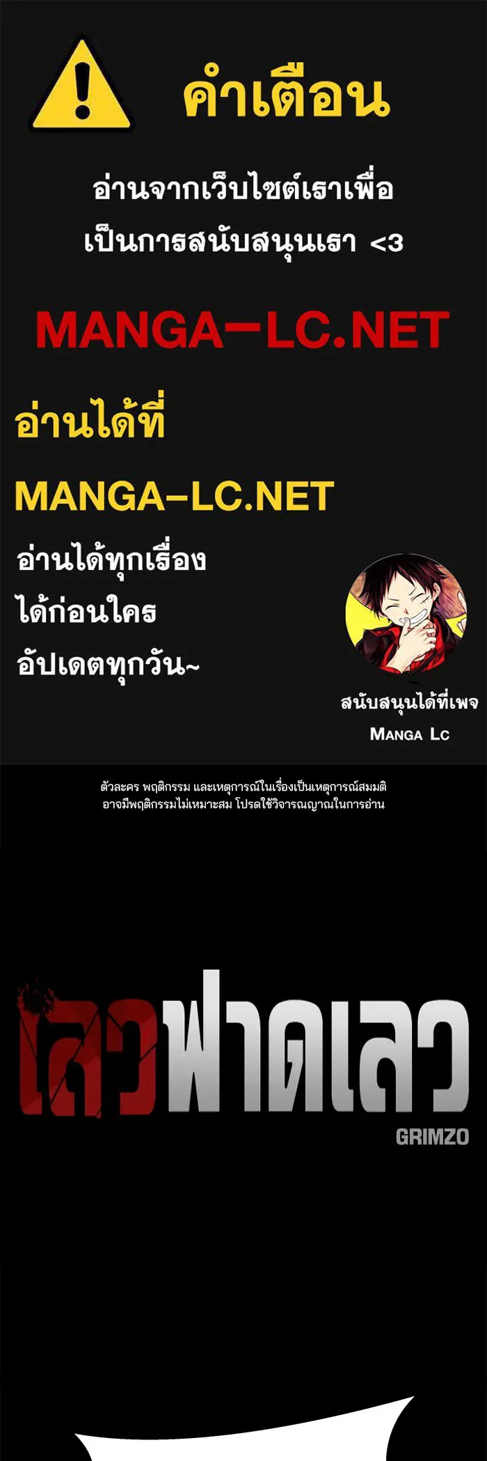 เลวฟาดเลว ตอนที่ 107 รูปที่ 1