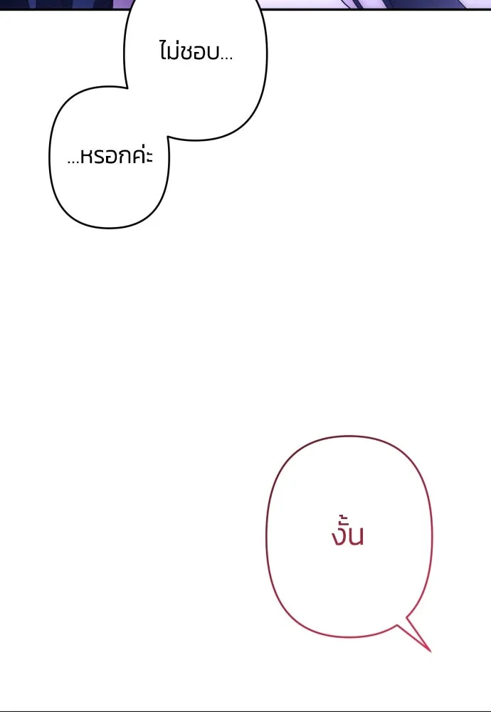 ฉันจะจีบท่านดยุกแดนเหนือ ตอนที่ 59 รูปที่ 22
