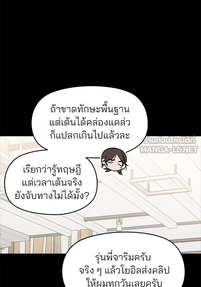 สวยเองนักเลงพอ ตอนที่ 8 รูปที่ 96