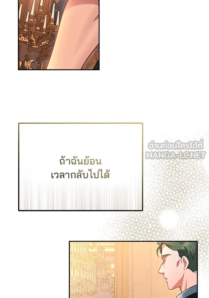แผนหย่าสามีทรราช ตอนที่ 83 รูปที่ 51
