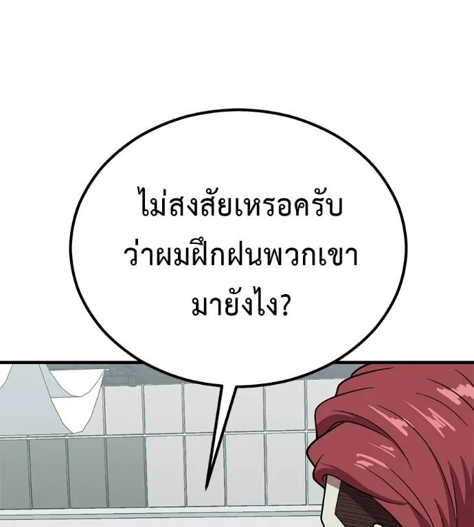 เรียกฉันว่าพระเจ้า ตอนที่ 21 รูปที่ 53