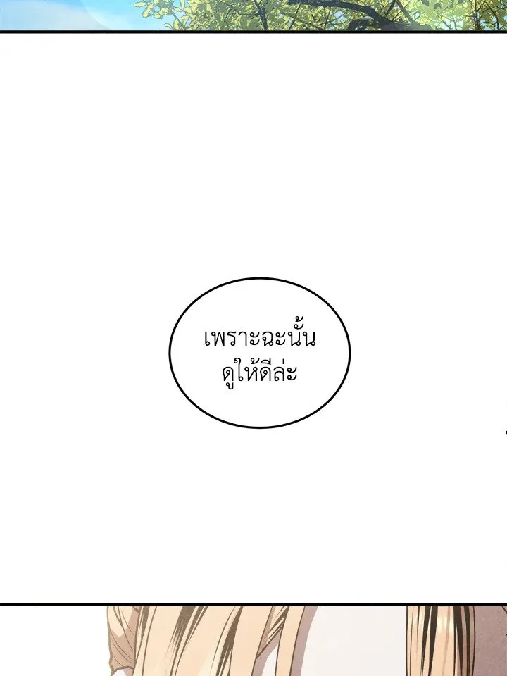 Legendary Youngest Son of the Marquis House ตอนที่ ตอนที่ 120 รูปที่ 27