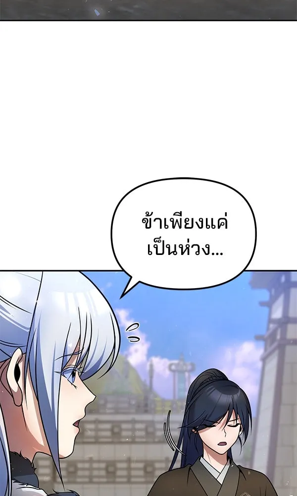 พอแล้วขันที อยากมีเจ้าโลก ตอนที่ 42 รูปที่ 26