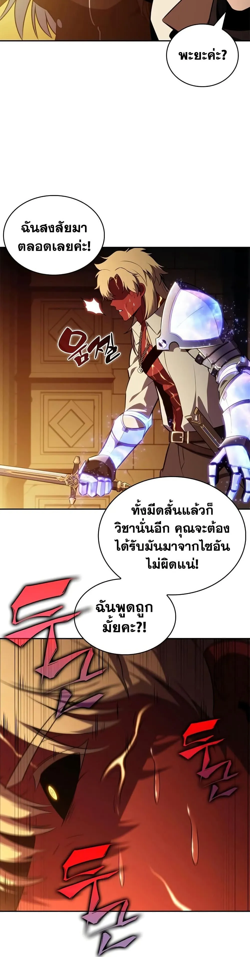 The Regressed Son of a Duke is an Assassin ตอนที่ ตอนที่ 131 รูปที่ 9