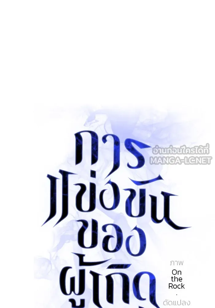 การแข่งขันของผู้เกิดใหม่ ตอนที่ 49 รูปที่ 51