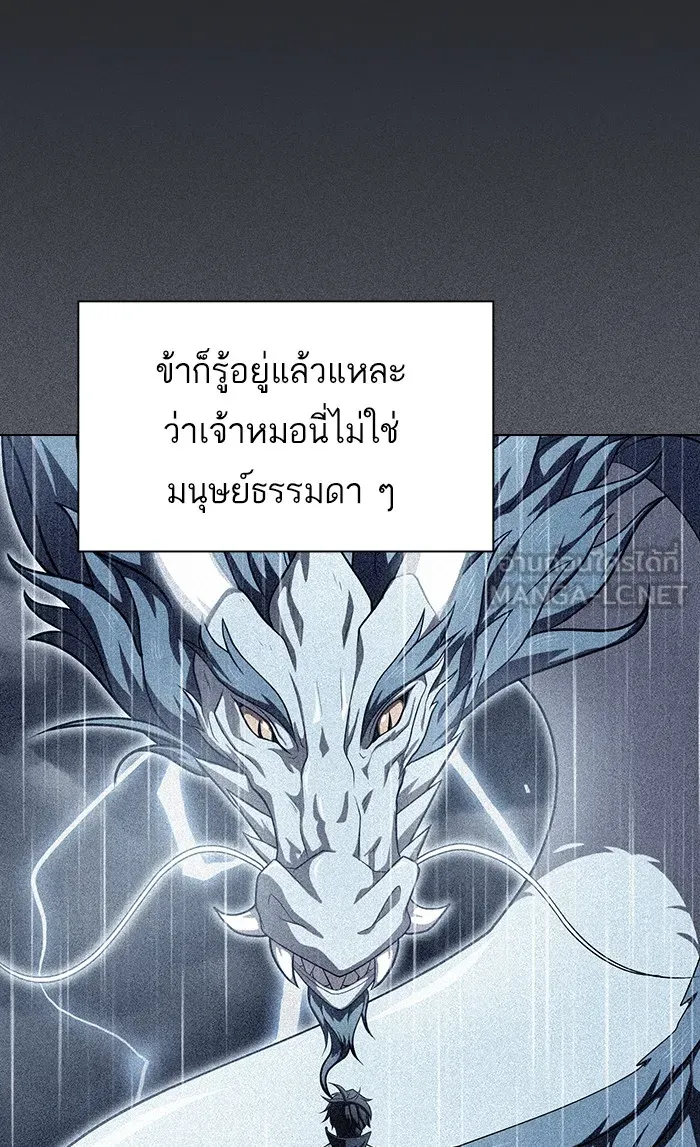 ผู้เล่นขั้นเทพแห่งหอคอยฝึกสอน ตอนที่ 104 รูปที่ 93