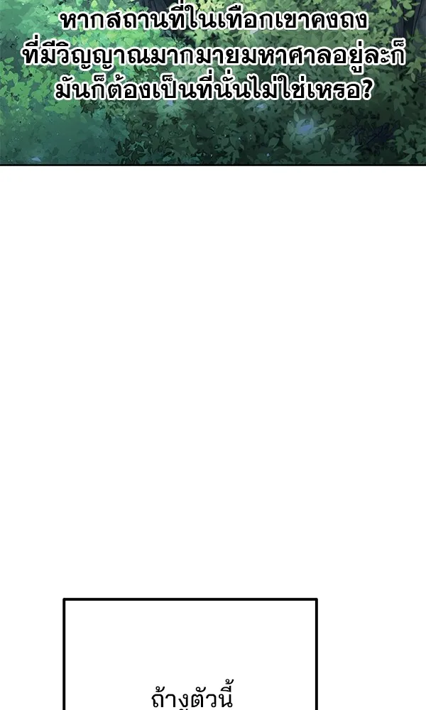 พอแล้วขันที อยากมีเจ้าโลก ตอนที่ 6 รูปที่ 125