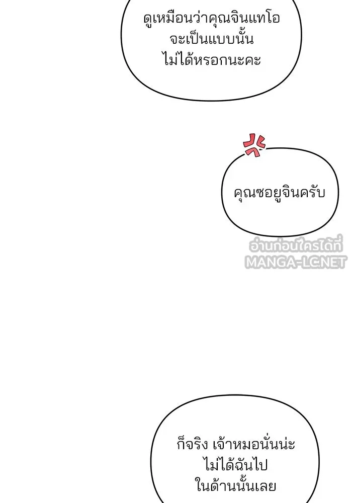 คู่มือคว้าหัวใจนายตัวร้าย ตอนที่ 42 รูปที่ 42