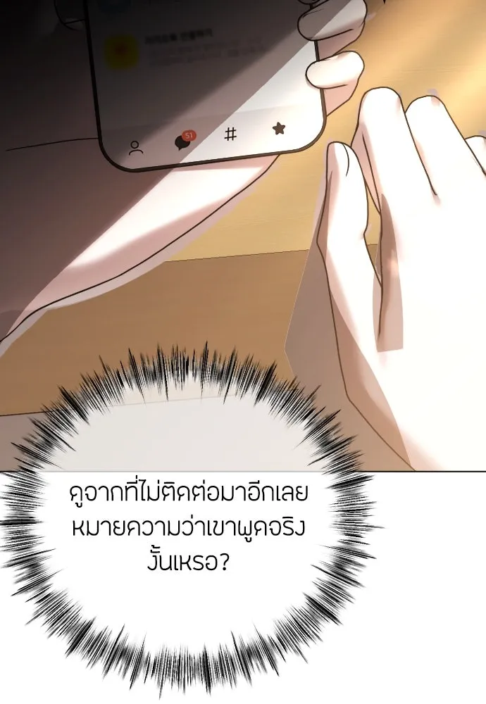 วิธีหนีตายจากนิยายโรคจิต ตอนที่ 73 รูปที่ 44