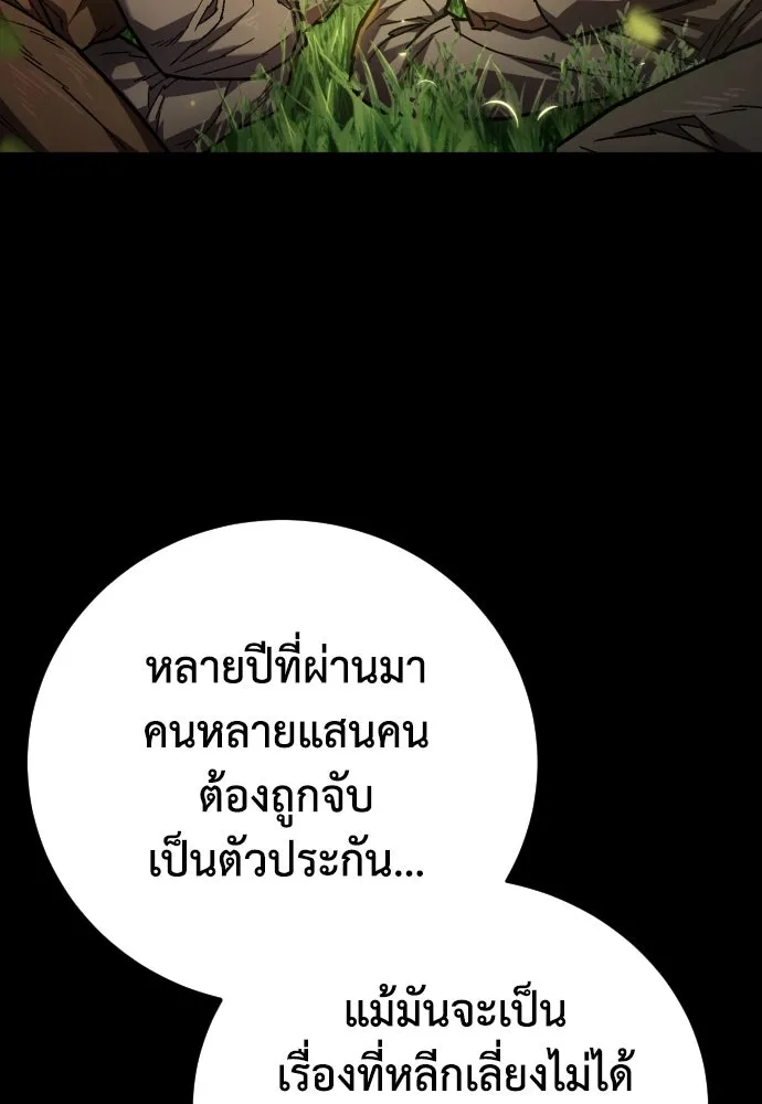 เพชฌฆาตลงทัณฑ์ ตอนที่ 16 รูปที่ 80