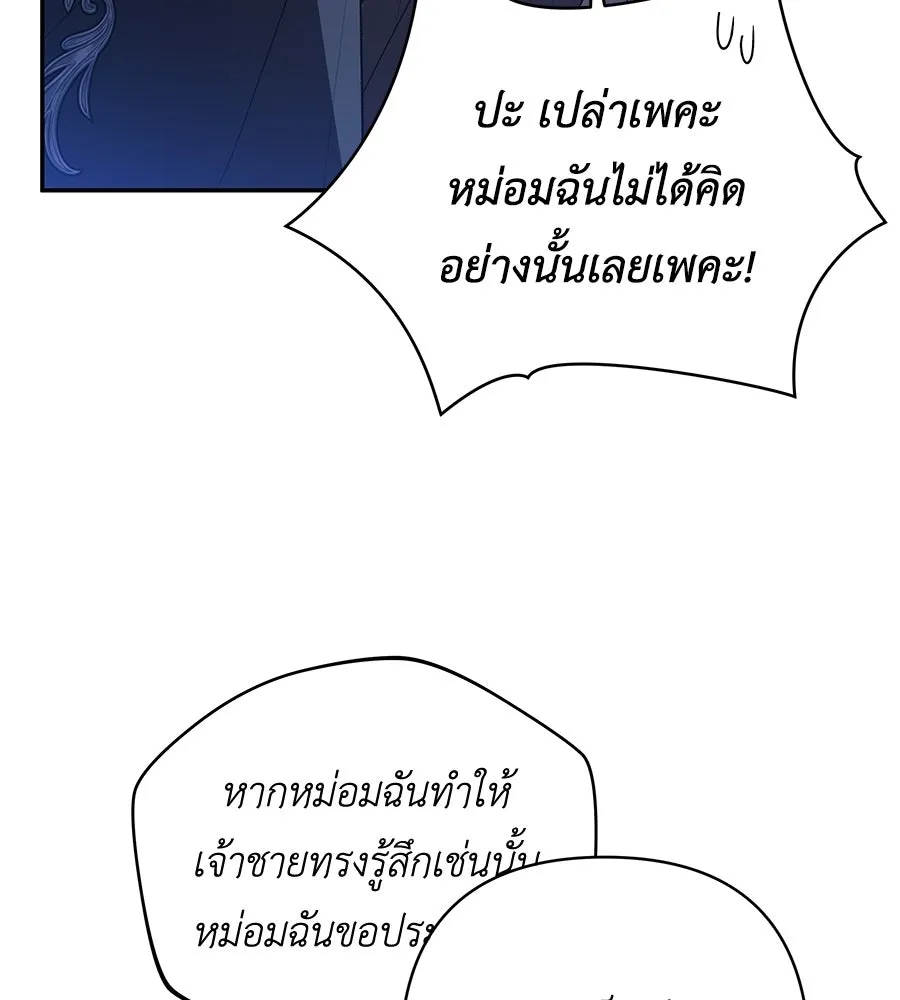 คุณพ่อของหนูคือศัตรูในชาติก่อน ตอนที่ 26 รูปที่ 83