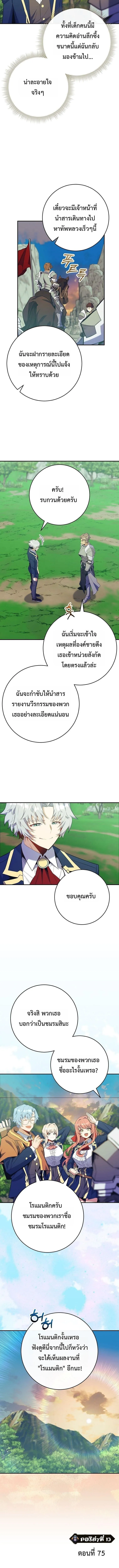 Reincarnated as a Genius Prodigy of a Prestigious Family ตอนที่ ตอนที่ 73 รูปที่ 8