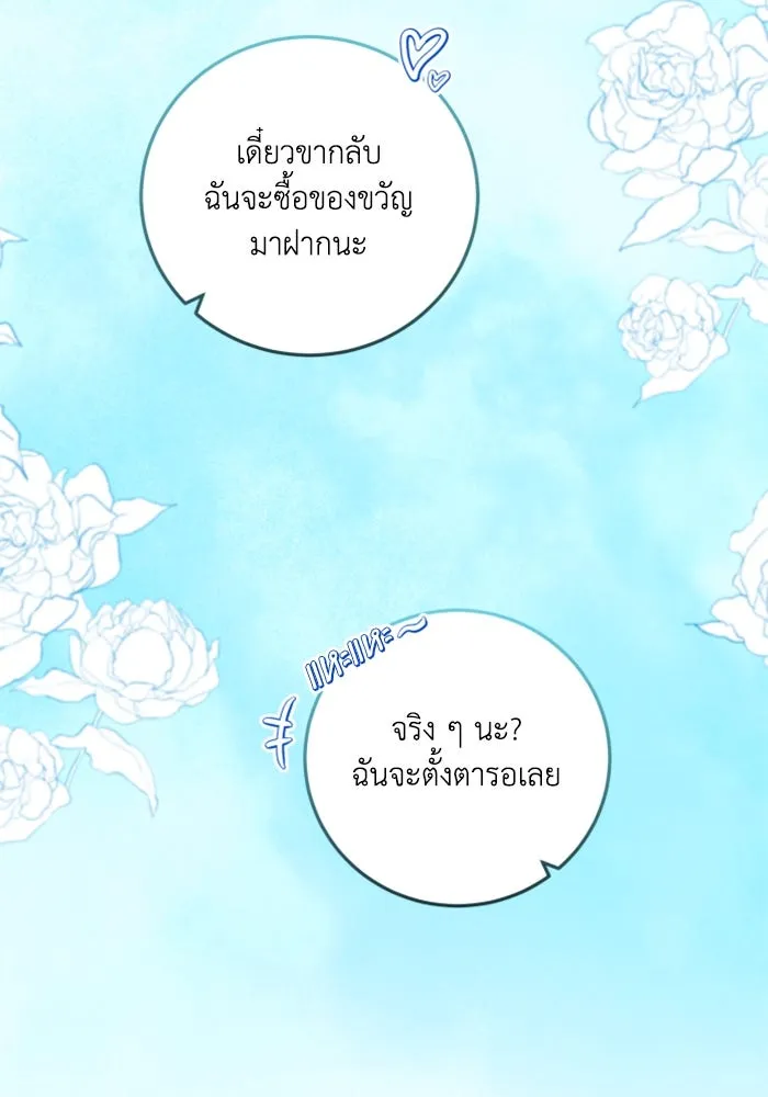 ตัวร้ายอย่างฉันขออยู่อย่างสงบ ตอนที่ 42 รูปที่ 14