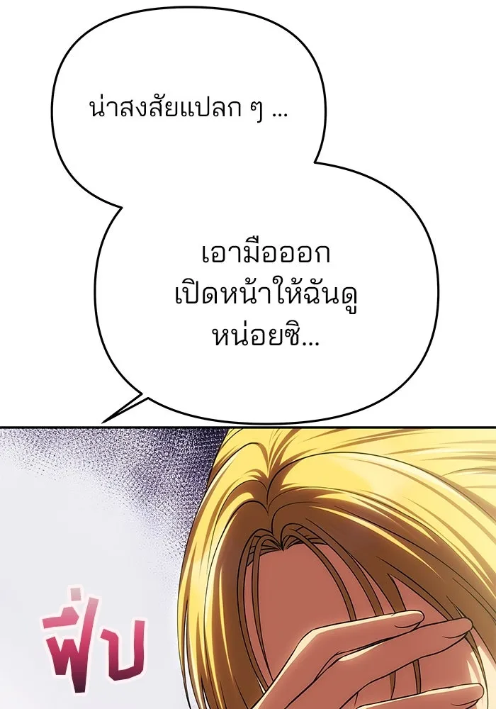 เกมรักจับสามี ตอนที่ 51 รูปที่ 28