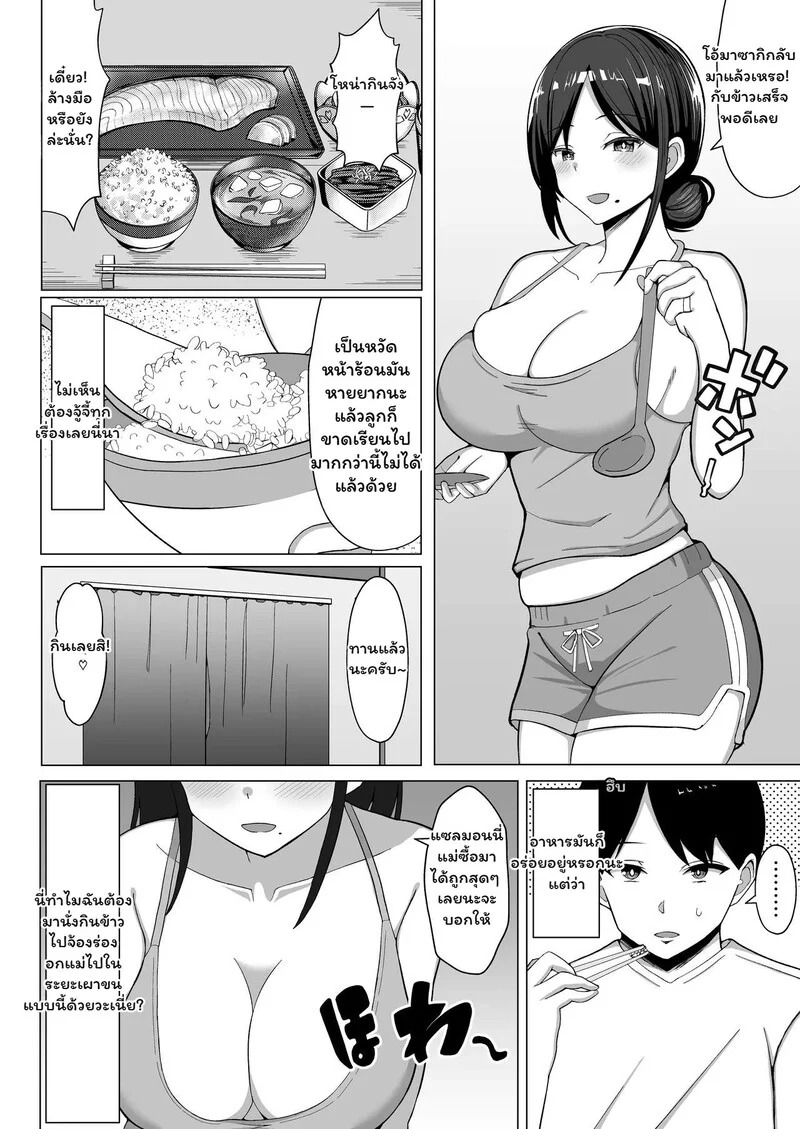 Doujin-Lc- อ่าน โดจิน มังฮวา เกาหลี ญี่ปุ่น จีน แปลไทย ห้องร้อน...ใจร้าย  [Mustard Teikoku (Europia)] The story of how I ended up living with my mom in a four-and-a-half tatami room 1 ตอนที่ 1 ฟรี ไม่มีโฆษณา อ่าน โดจิน Manhwa เกาหลี ญี่ปุ่น จีน เรามีครบ คัดมาให้เน้นๆ โดจิน 18+ รับประกันความฟินโดย Doujin Lc