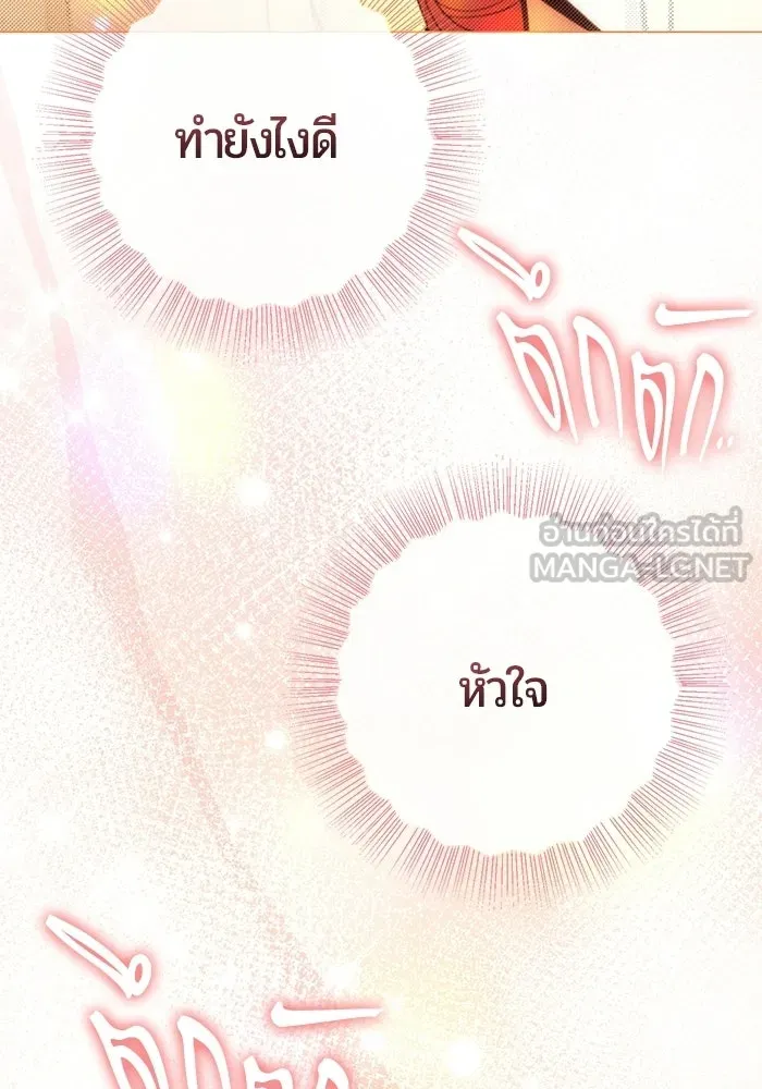 แด่ดยุกผู้สมบูรณ์แบบ ตอนที่ 27 รูปที่ 108